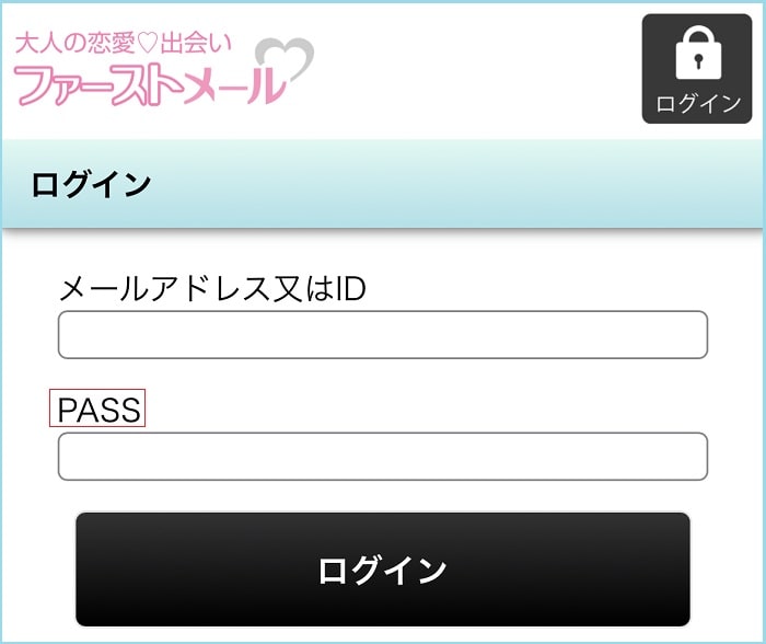 ファーストメールのログイン画面