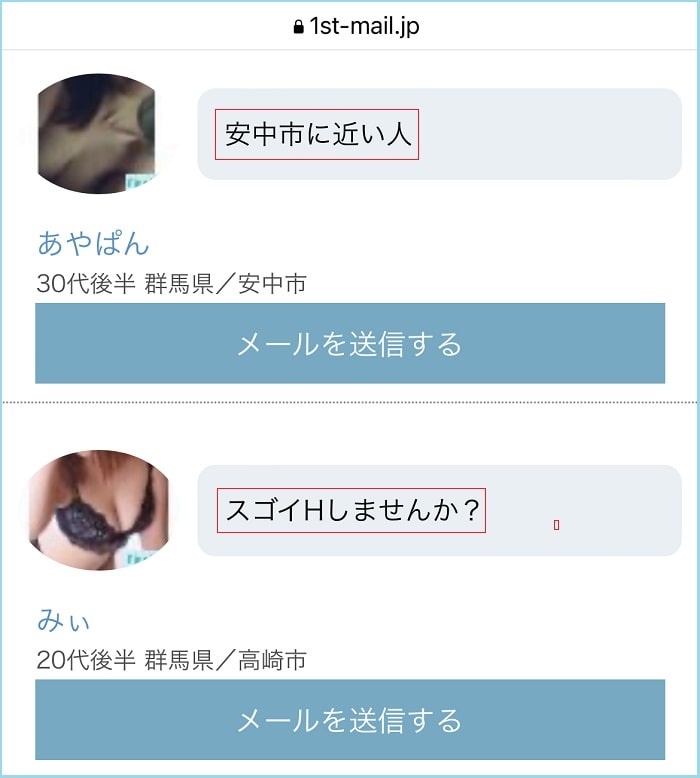 ファーストメールの掲示板投稿