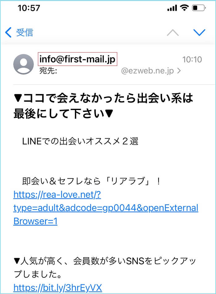 ファーストメールから送られてきた迷惑メール