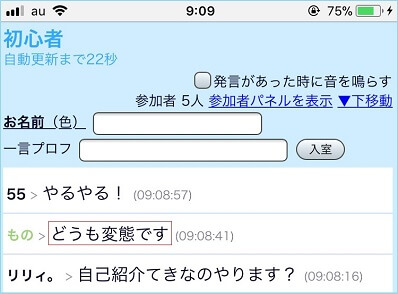 ミナコイチャットの初心者ルーム