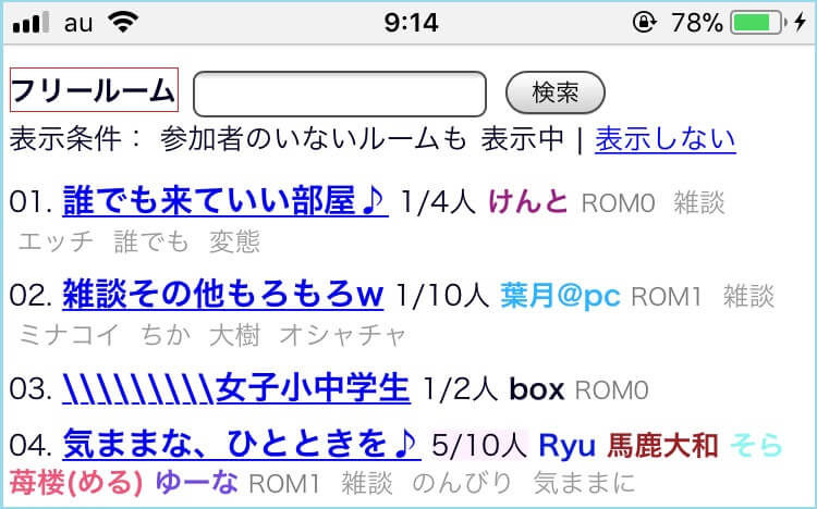 ミナコイチャットのフリールーム