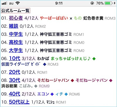 ミナコイチャットの公式ルーム