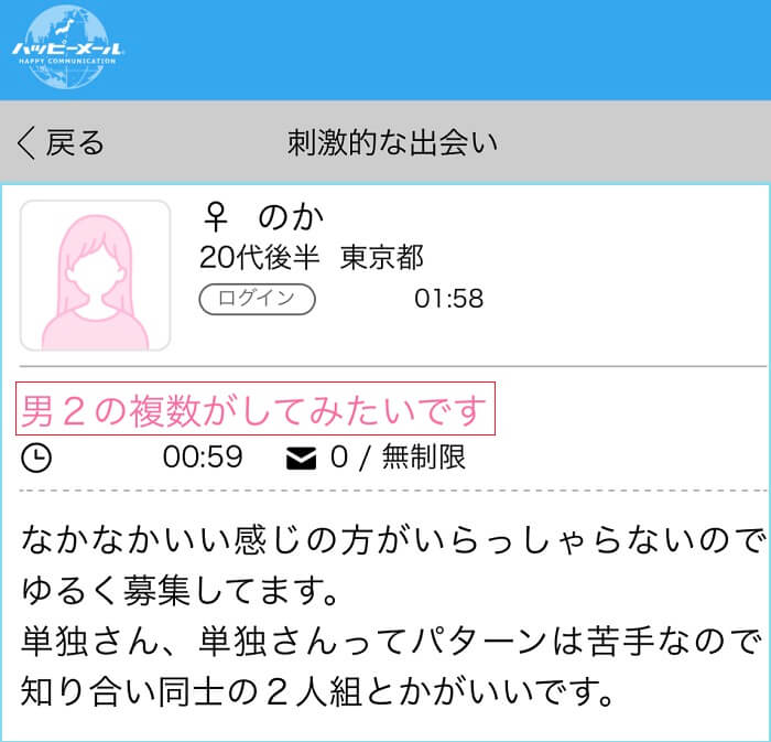 複数プレイ募集している女の子