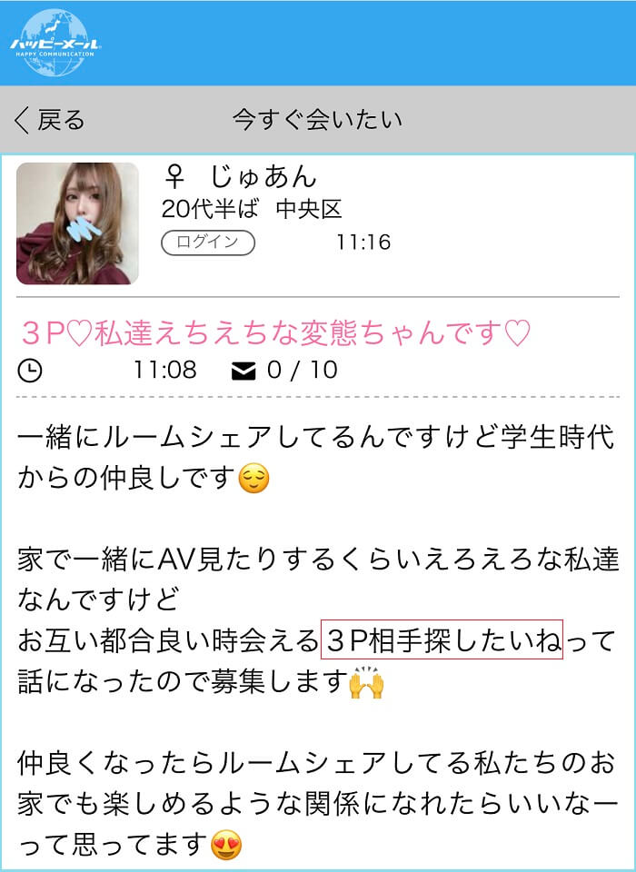 3P募集している20代の女性