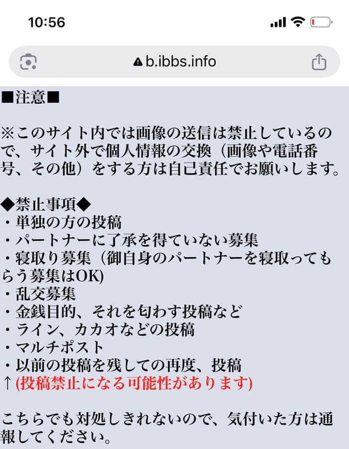 iboard【スワップ・寝取られ・3P】の運営者が掲示板内の安全に気を配っている証拠