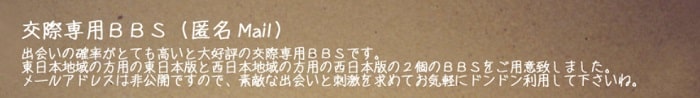交際専用BBS