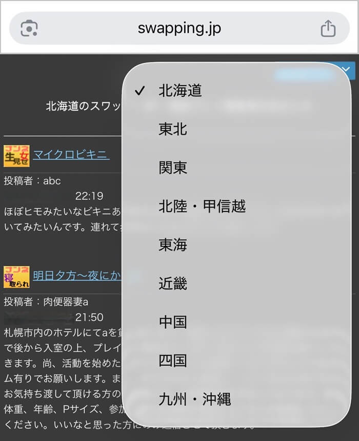 スワッピング掲示板まとめの募集ページ