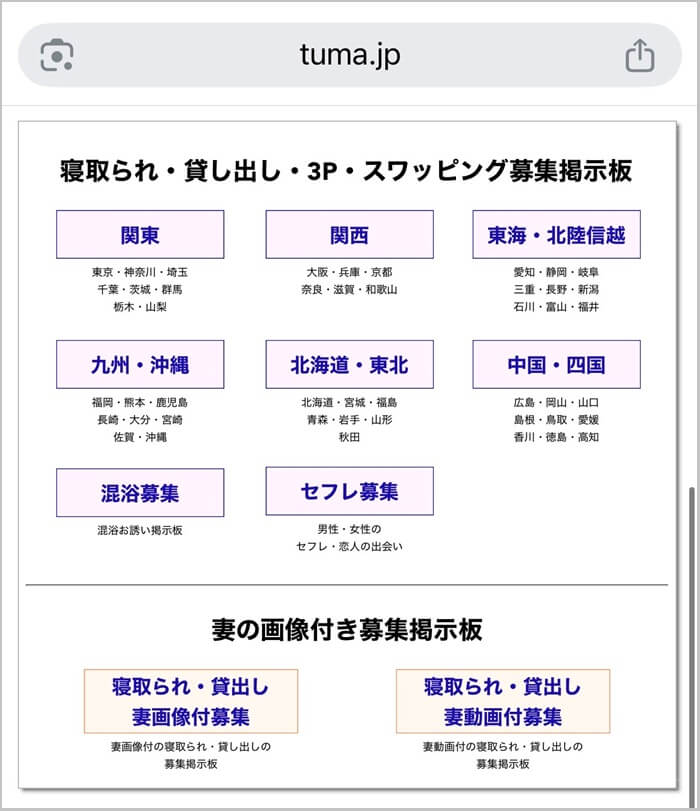 妻投稿倶楽部の募集板