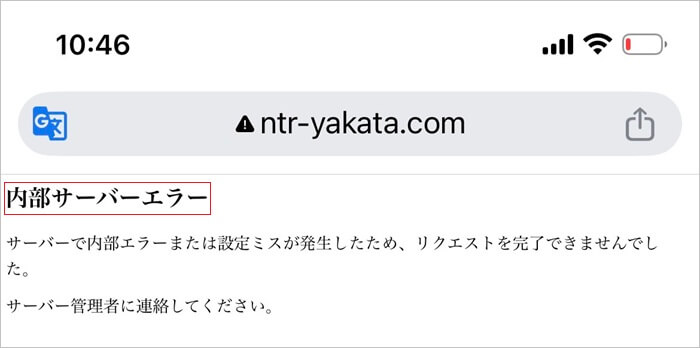 寝取られの館でサーバーエラーが表示される証拠