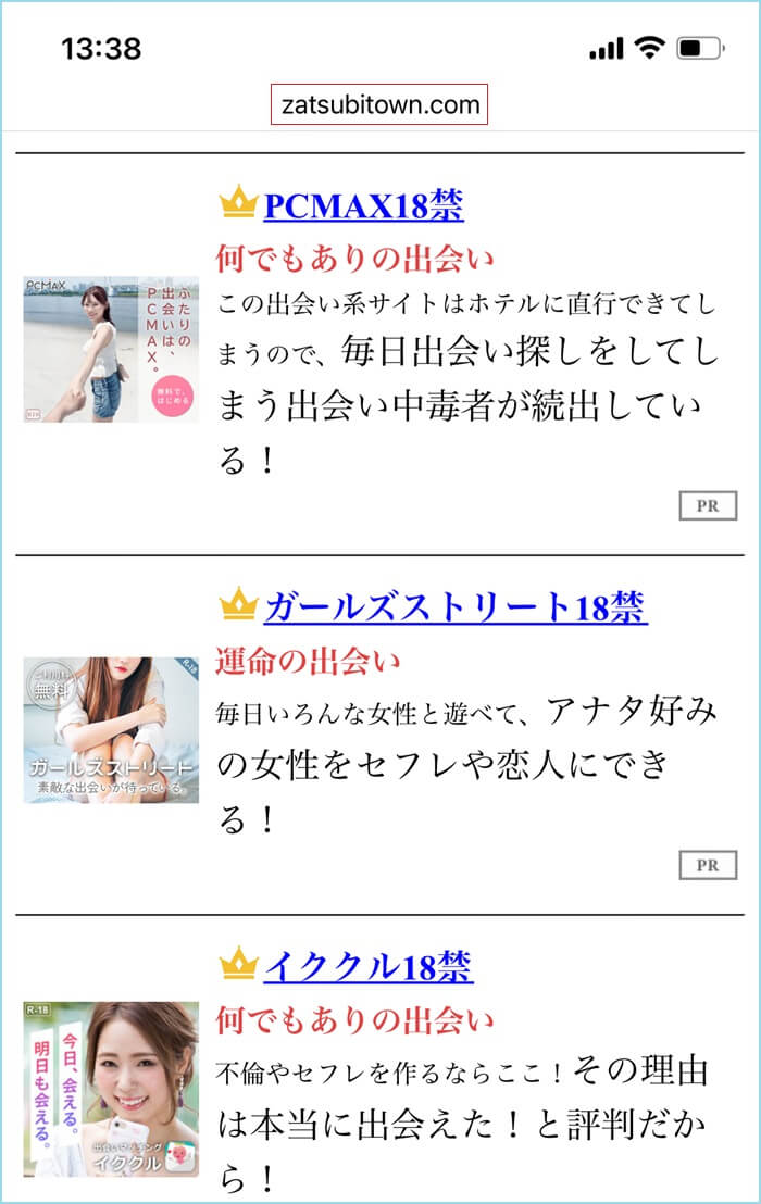スマホ全画面を埋めている広告の証拠