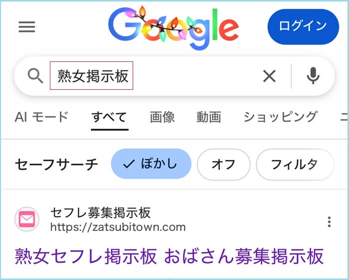 熟女掲示板と検索した証拠