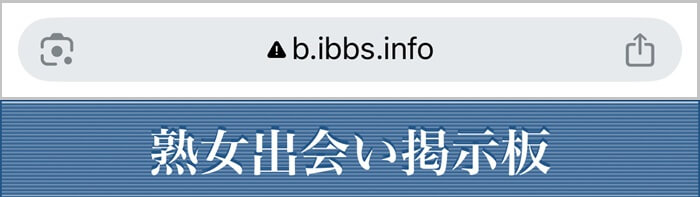 熟女出会い掲示板