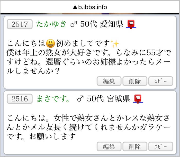 熟女出会い掲示板を実際に使った証拠