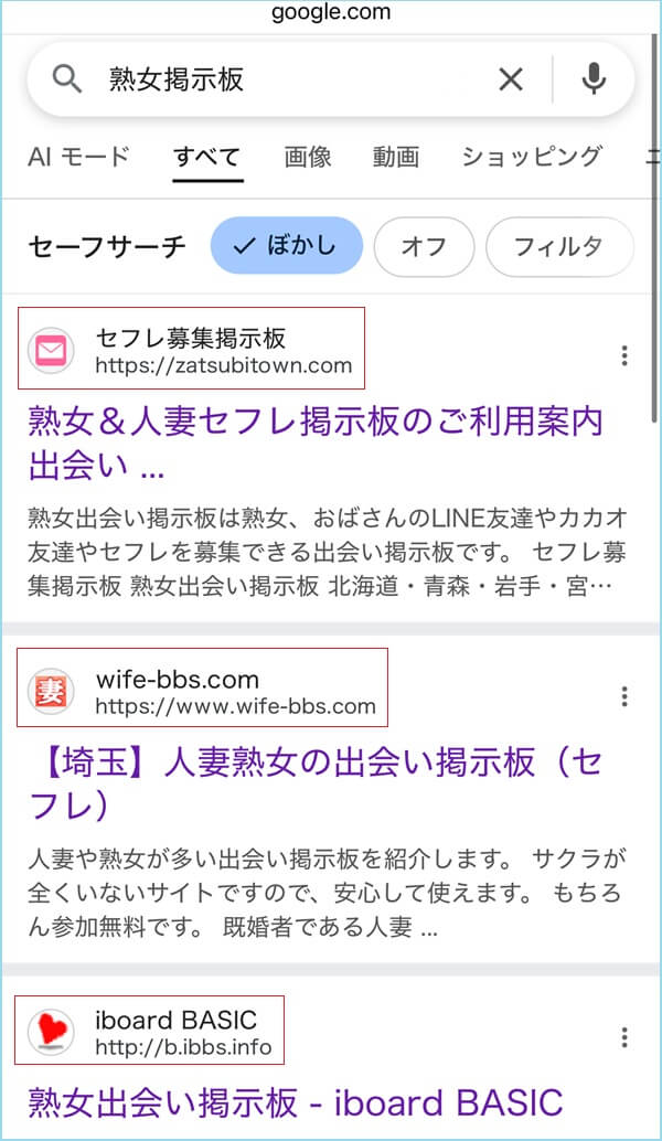 検索上位の熟女掲示板を使った証拠