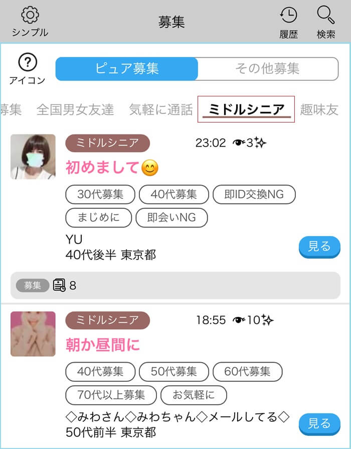 ミドルシニア掲示板で真面目な募集をしている熟女を見つけた証拠