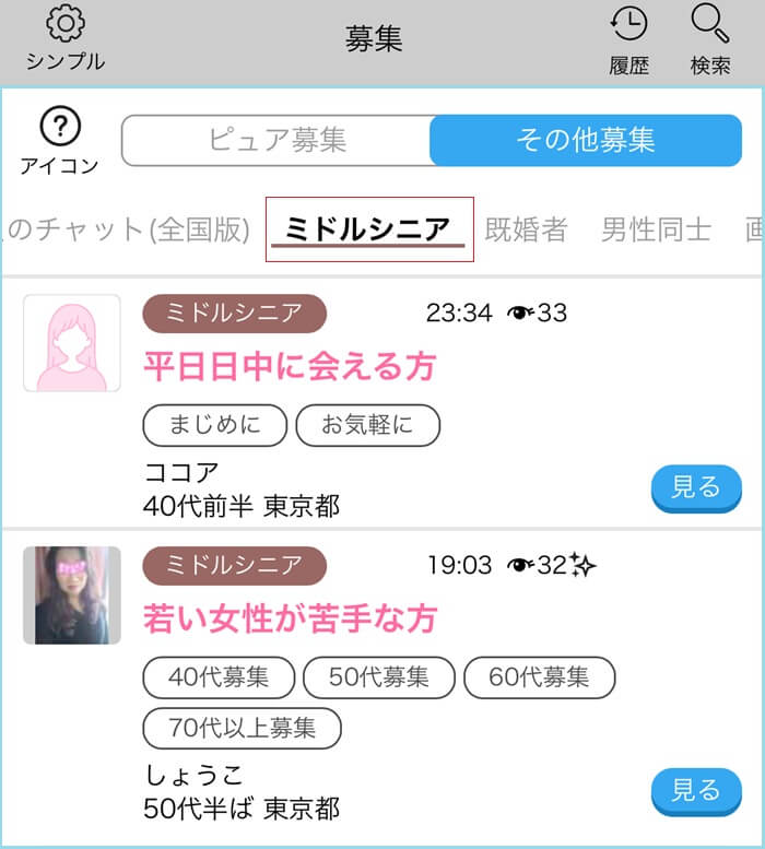 ミドルシニア掲示板でエッチな募集をしている熟女がいる証拠