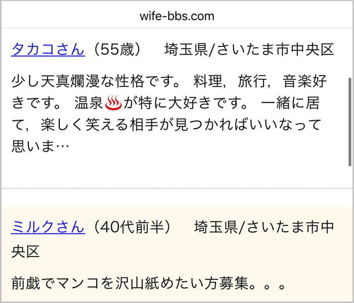 人妻熟女の出会い掲示板(セフレ)を調査した証拠