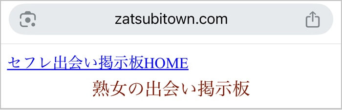 熟女の出会い掲示板