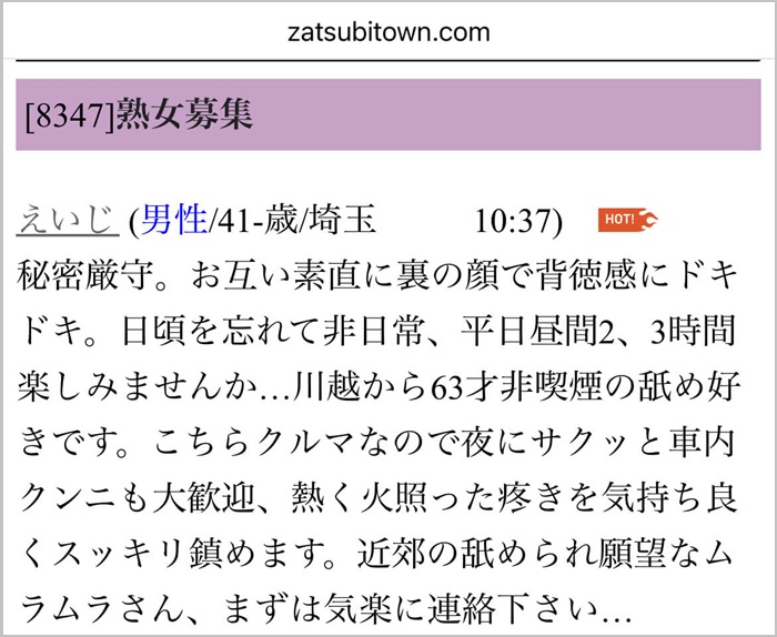 熟女の出会い掲示板を使った証拠