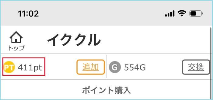 イククルに4110円分課金して使っている証拠