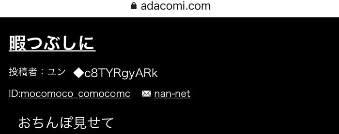 アダコミの女性ユーザーによる投稿