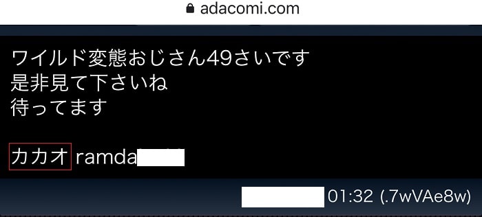 カカオIDの交換希望の男性
