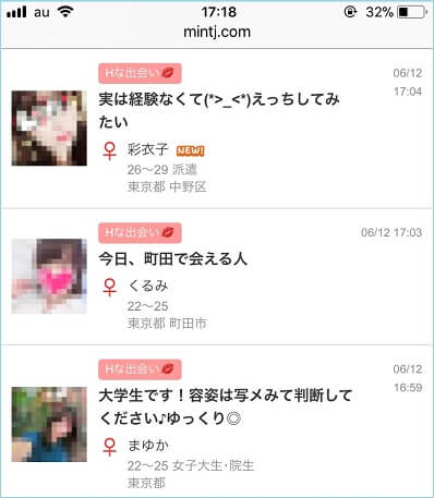 エッチな募集をしている女性の投稿