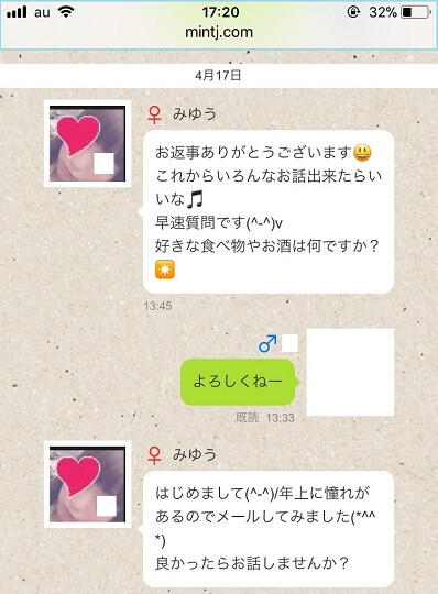 Jメールで知り合った女性とのメールやり取りした証拠