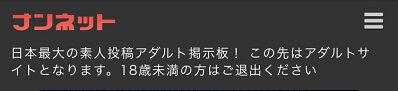 ナンネット【アダルト掲示板】