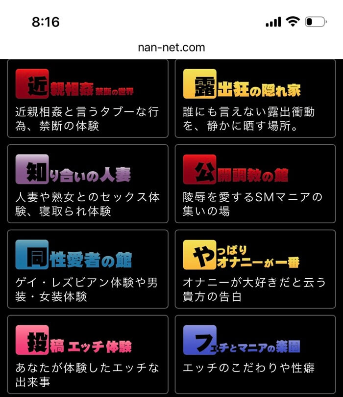 ナンネット（アダルト掲示板）のカテゴリが充実している証拠