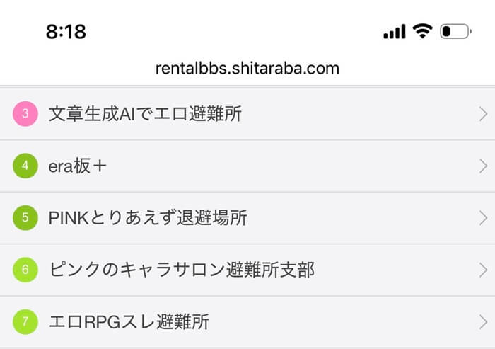 したらば掲示板（アダルト掲示板）のスレを調査した証拠