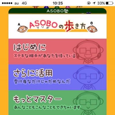 ASOBOに登録してからやるべき事や手順