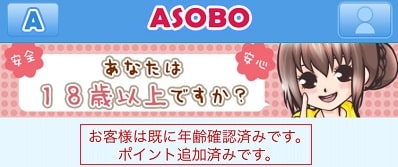 年齢確認を完了している証拠
