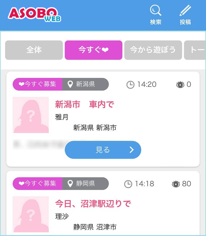 asoboのアダルト掲示板【今すぐ】