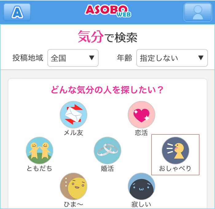 asoboの気分検索