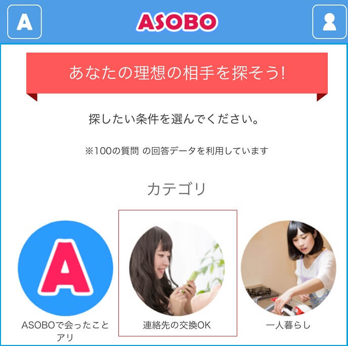 asoboの趣味友検索