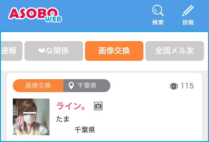 画像交換掲示板でライン交換している証拠