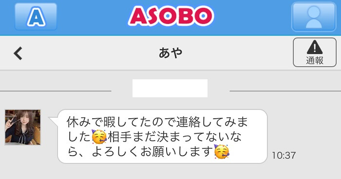 asoboでライン交換成功した女性
