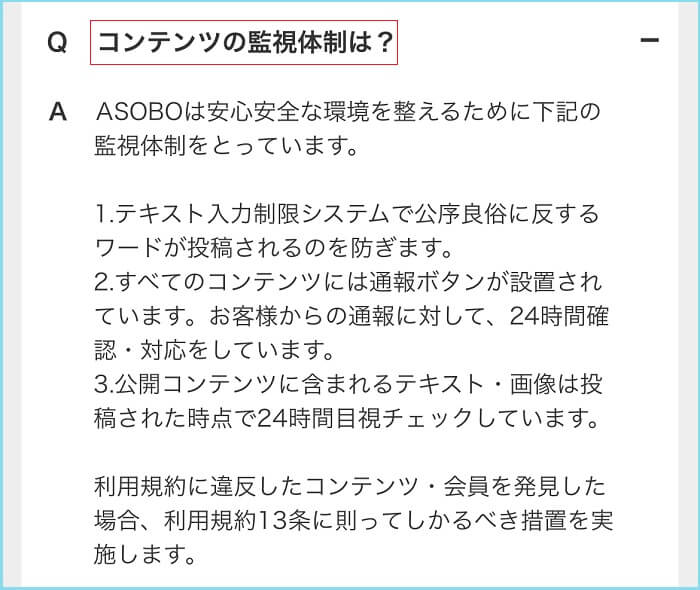 ASOBOの監視体制