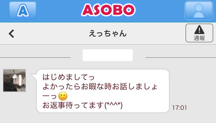 ASOBOの出会い掲示板から仲良くなったユーザー