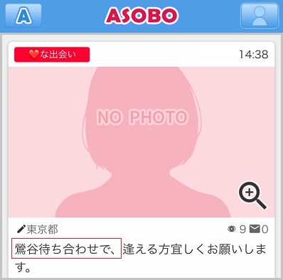 ASOBOのデリヘル嬢