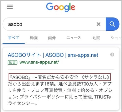 ASOBO運営会社が「サクラはいない」と断言している証拠