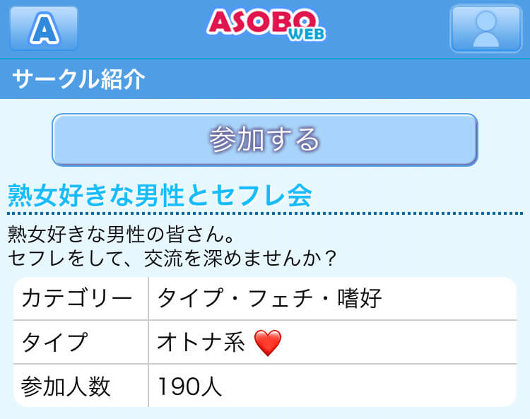 ASOBOのセフレサークル