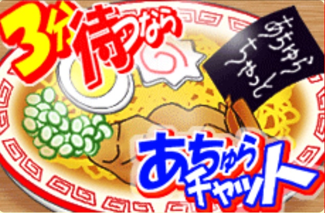 あちゅらチャット