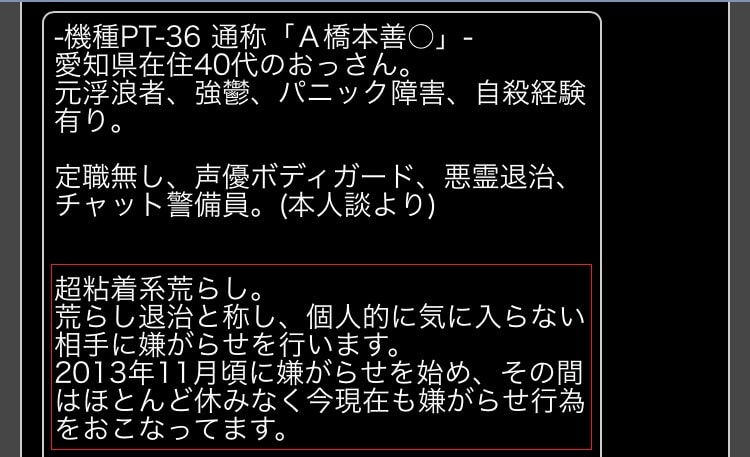 あちゅらに悪質ユーザーがいる証拠の書き込み