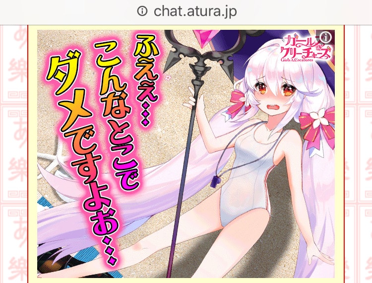 あちゅらのサイトに張られた広告