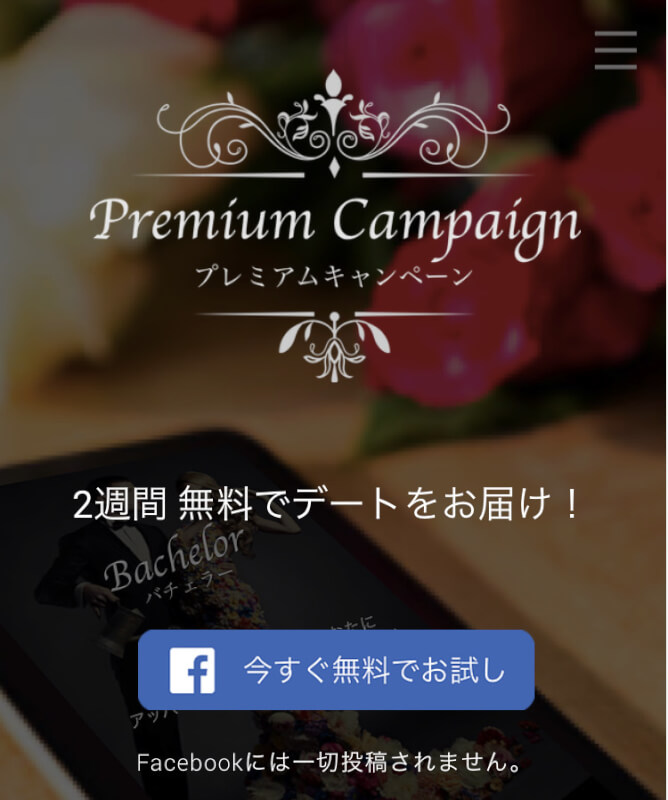 2週間の無料お試しと表記