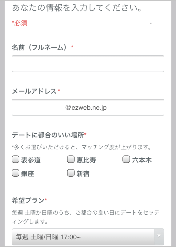 デートの場所や日時の希望