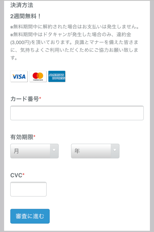 クレジットカードの番号を入力