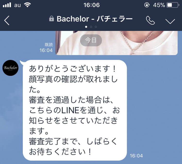 「顔写真の確認が取れました」との連絡